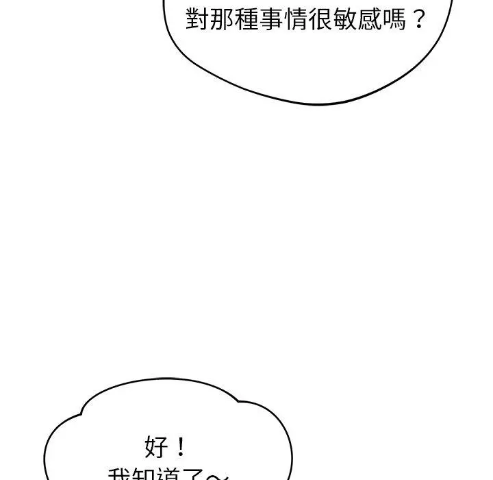 邻居的滋味 - 第20话 - page 67