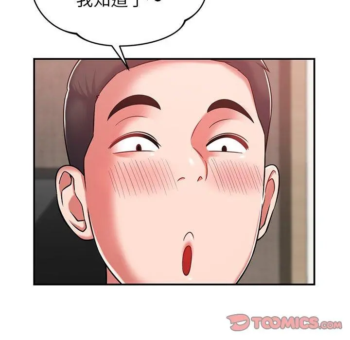 邻居的滋味 - 第20话 - page 68