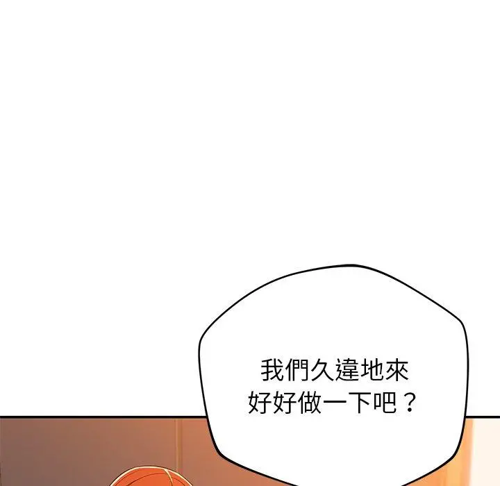 邻居的滋味 - 第20话 - page 69