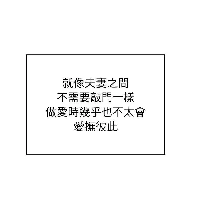 邻居的滋味 - 第20话 - page 78