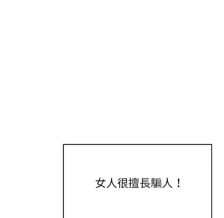 邻居的滋味 - 第20话 - page 91