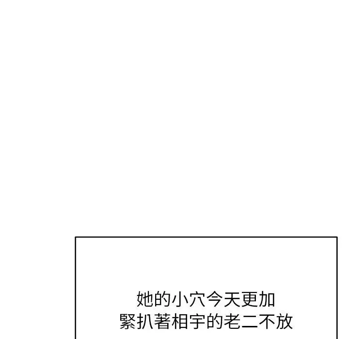 邻居的滋味 - 第20话 - page 95