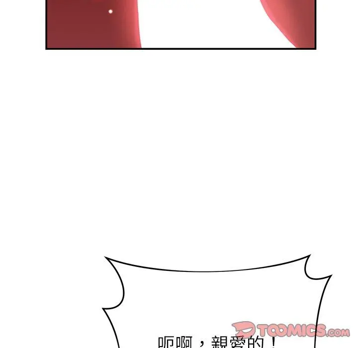 邻居的滋味 - 第20话 - page 100