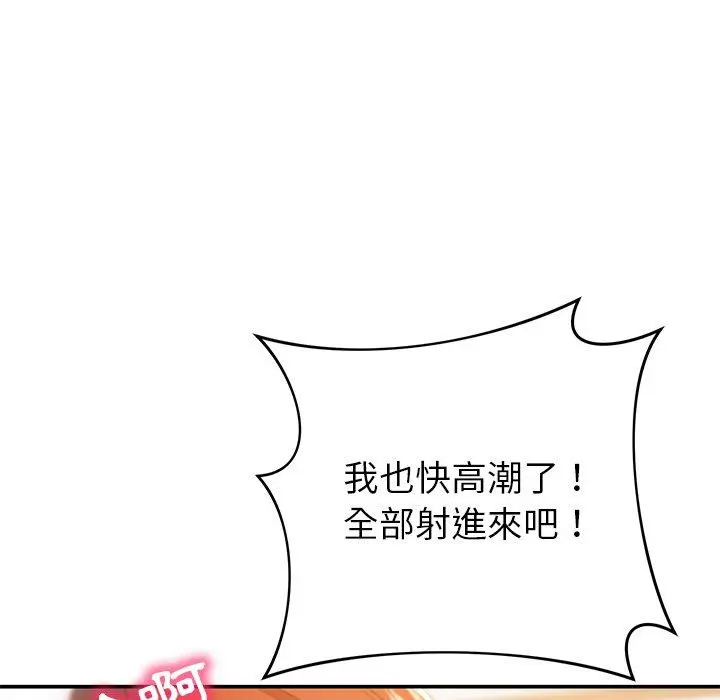邻居的滋味 - 第20话 - page 103