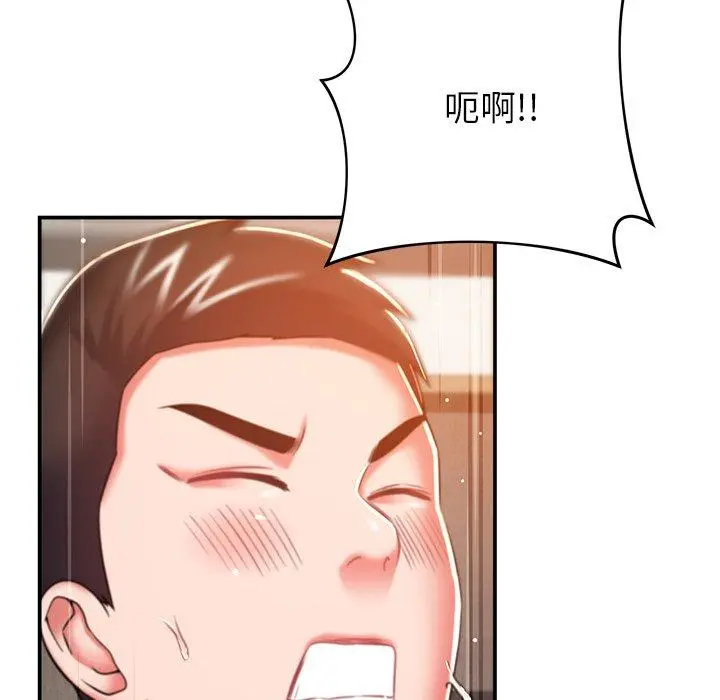邻居的滋味 - 第20话 - page 110
