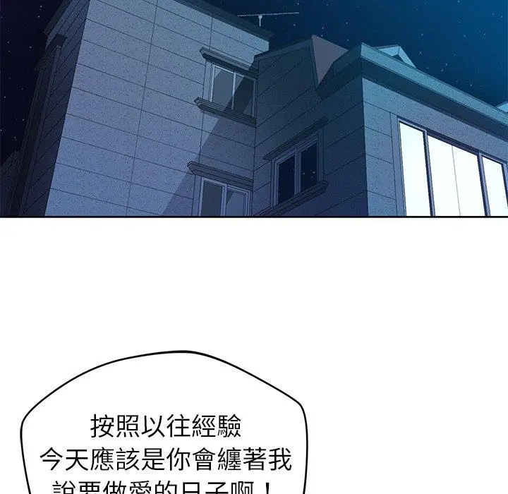 邻居的滋味 - 第20话 - page 119