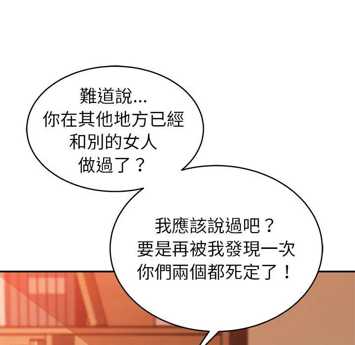 邻居的滋味 - 第20话 - page 122
