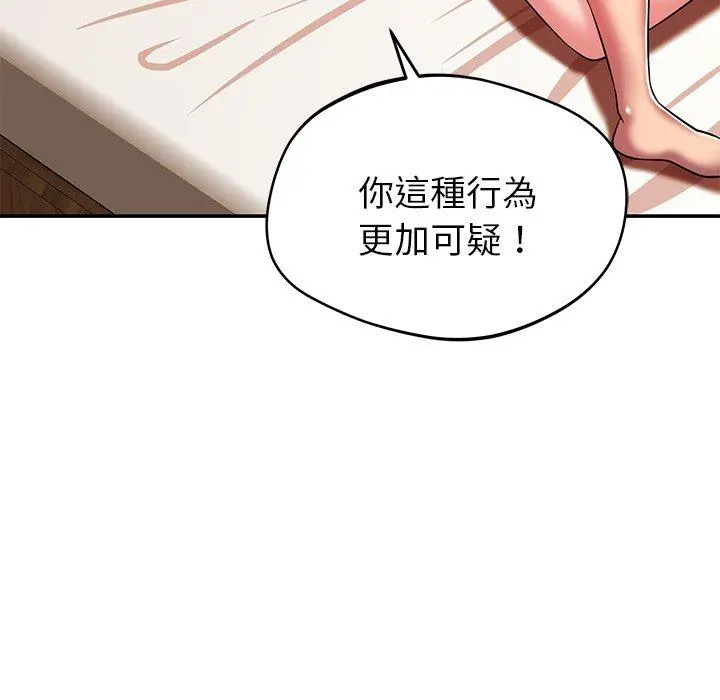 邻居的滋味 - 第20话 - page 129