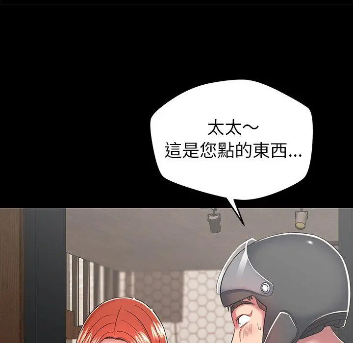 邻居的滋味 - 第20话 - page 141