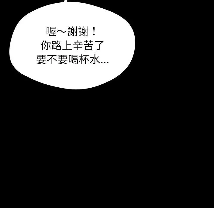 邻居的滋味 - 第20话 - page 143