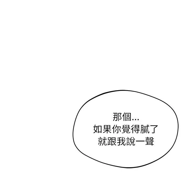 邻居的滋味 - 第20话 - page 149