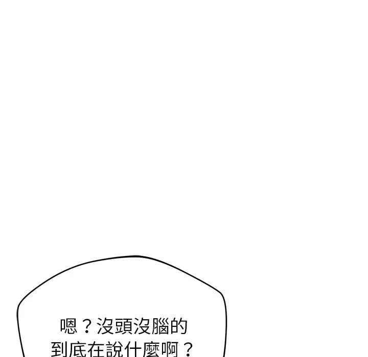邻居的滋味 - 第20话 - page 150