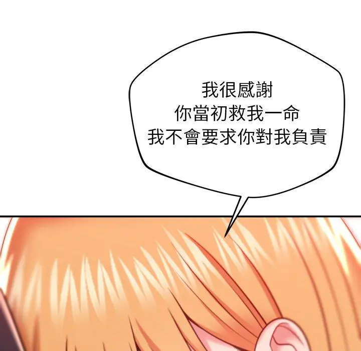 邻居的滋味 - 第20话 - page 153