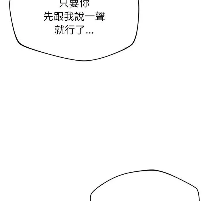 邻居的滋味 - 第20话 - page 155