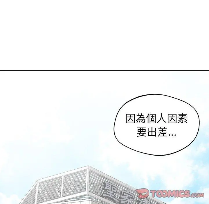 邻居的滋味 - 第20话 - page 164