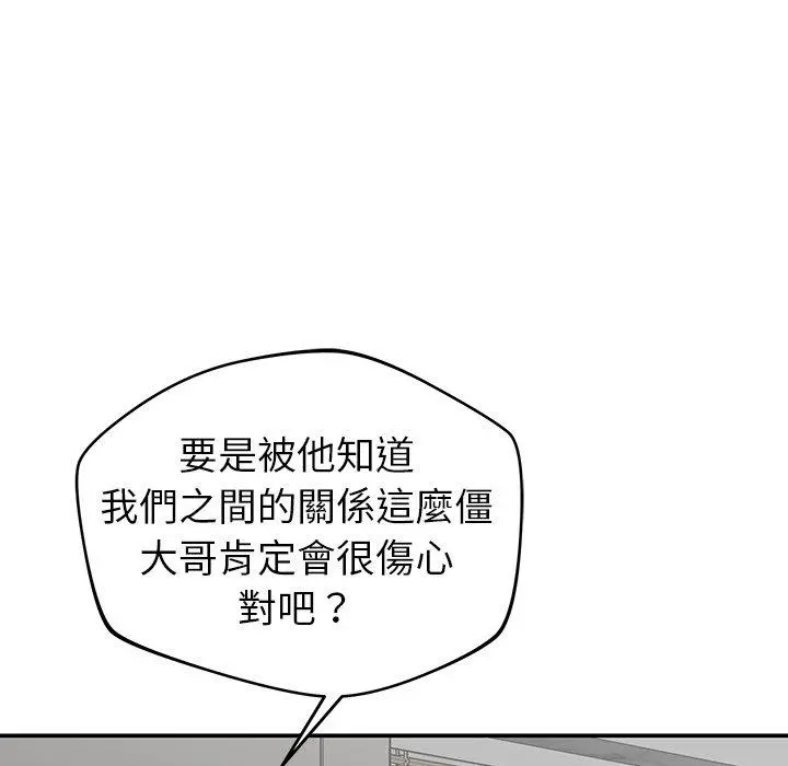 邻居的滋味 - 第20话 - page 171