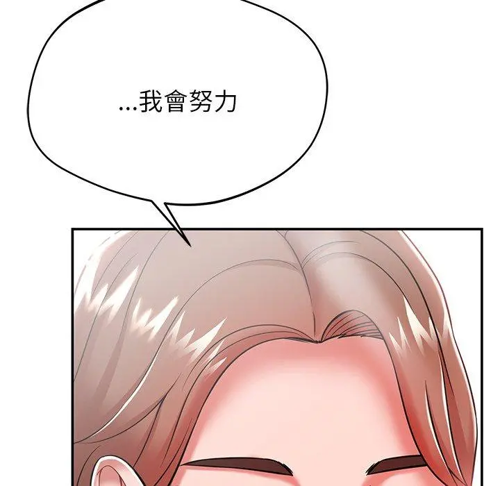 邻居的滋味 - 第20话 - page 174