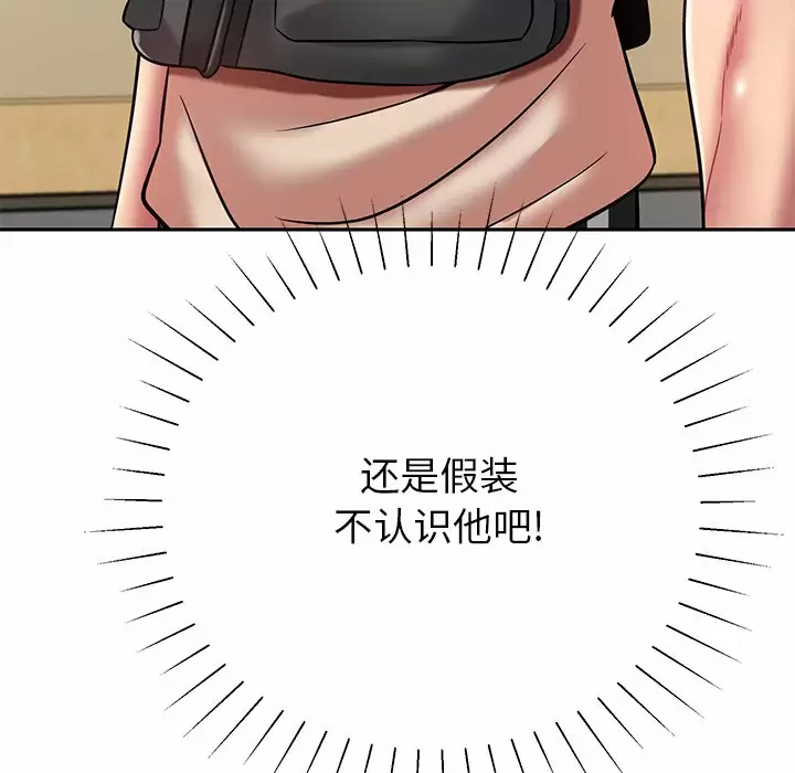 邻居的滋味 - 第11话 - page 5
