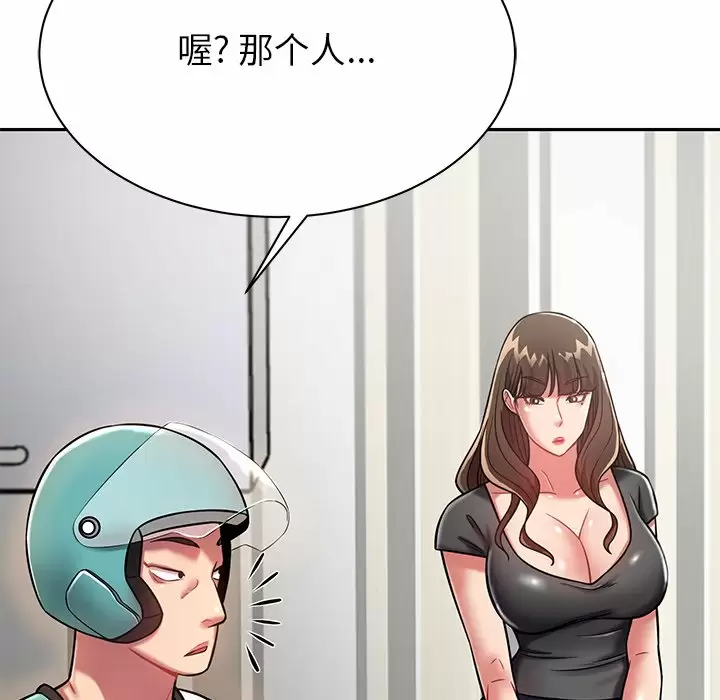 邻居的滋味 - 第11话 - page 7