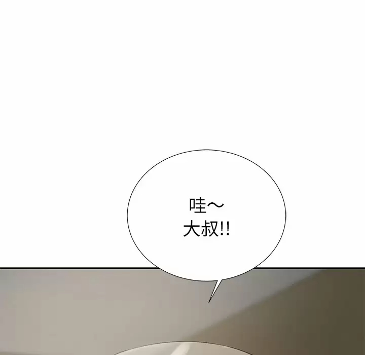邻居的滋味 - 第11话 - page 10