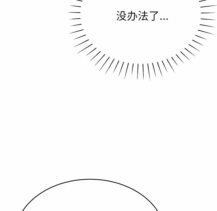 邻居的滋味 - 第11话 - page 18