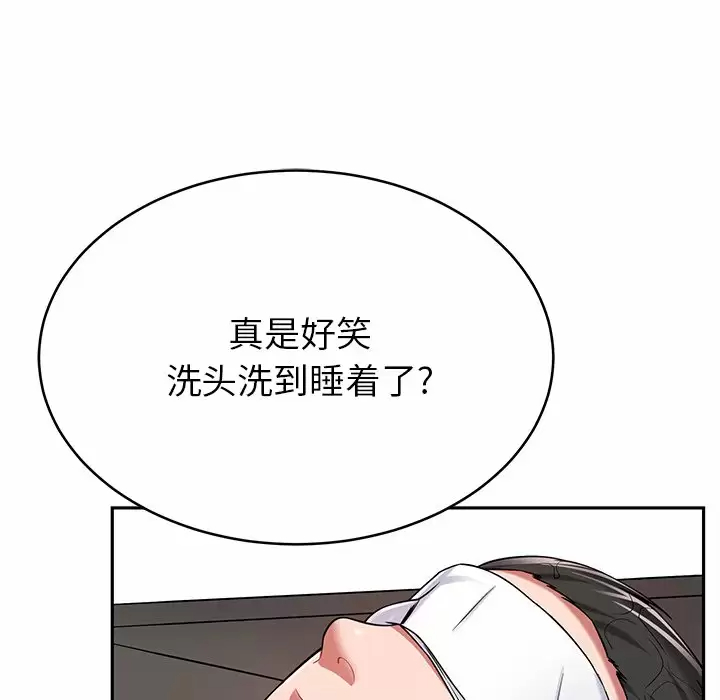 邻居的滋味 - 第11话 - page 36