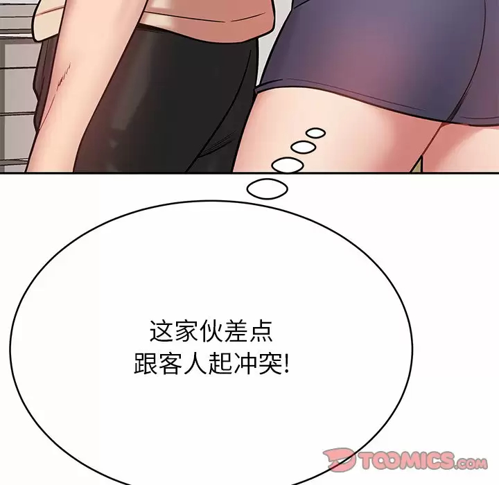 邻居的滋味 - 第11话 - page 40