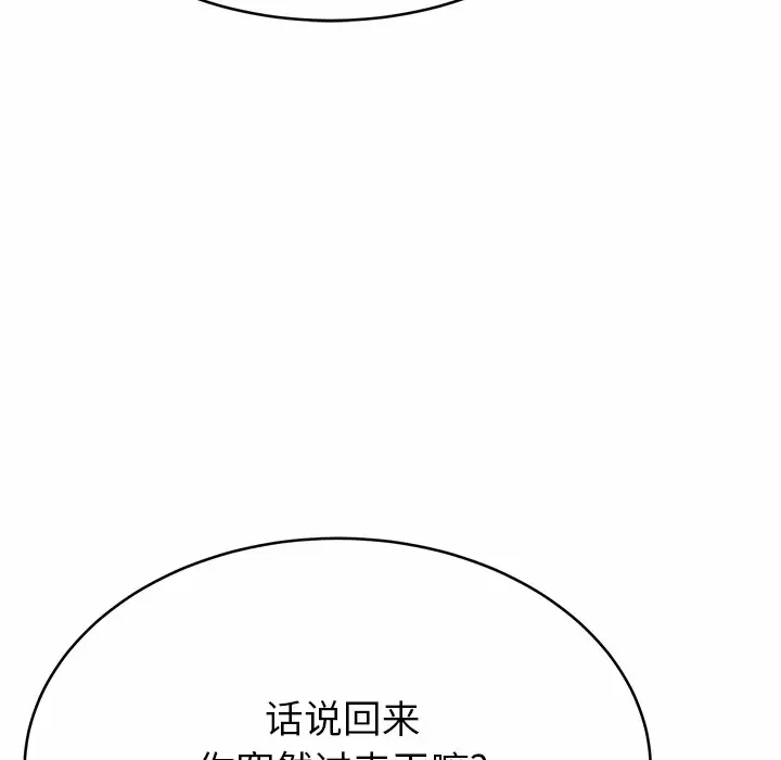 邻居的滋味 - 第11话 - page 41