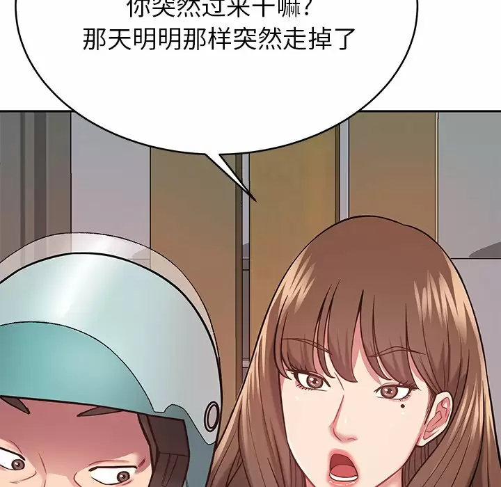 邻居的滋味 - 第11话 - page 42