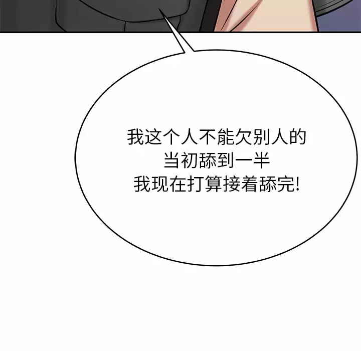 邻居的滋味 - 第11话 - page 44