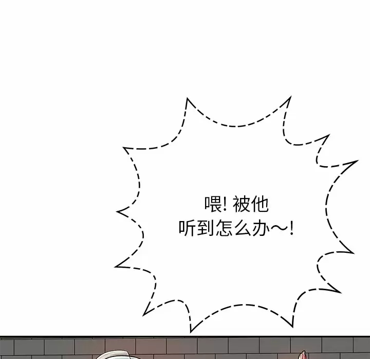 邻居的滋味 - 第11话 - page 45