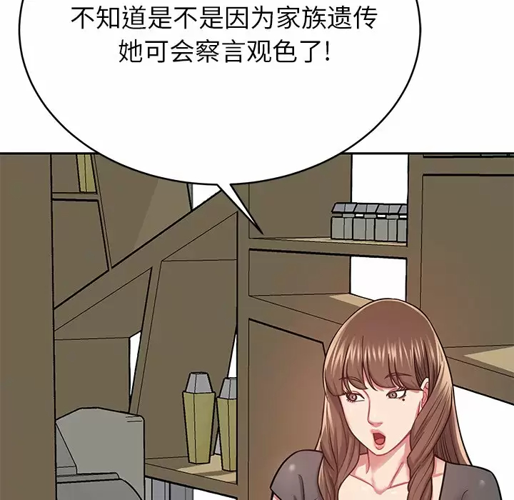 邻居的滋味 - 第11话 - page 52