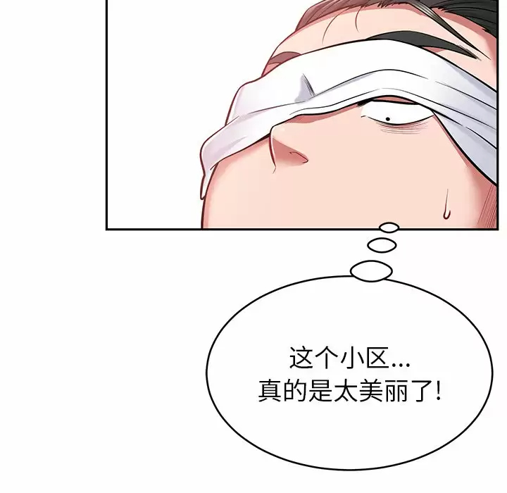 邻居的滋味 - 第11话 - page 56