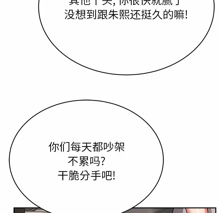 邻居的滋味 - 第11话 - page 59