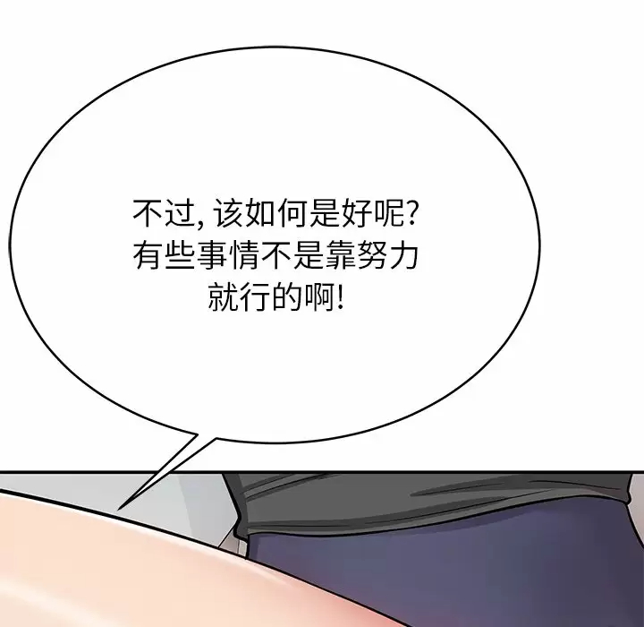 邻居的滋味 - 第11话 - page 68