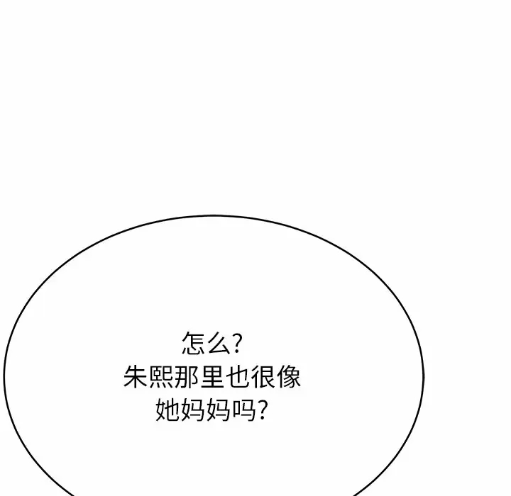 邻居的滋味 - 第11话 - page 70