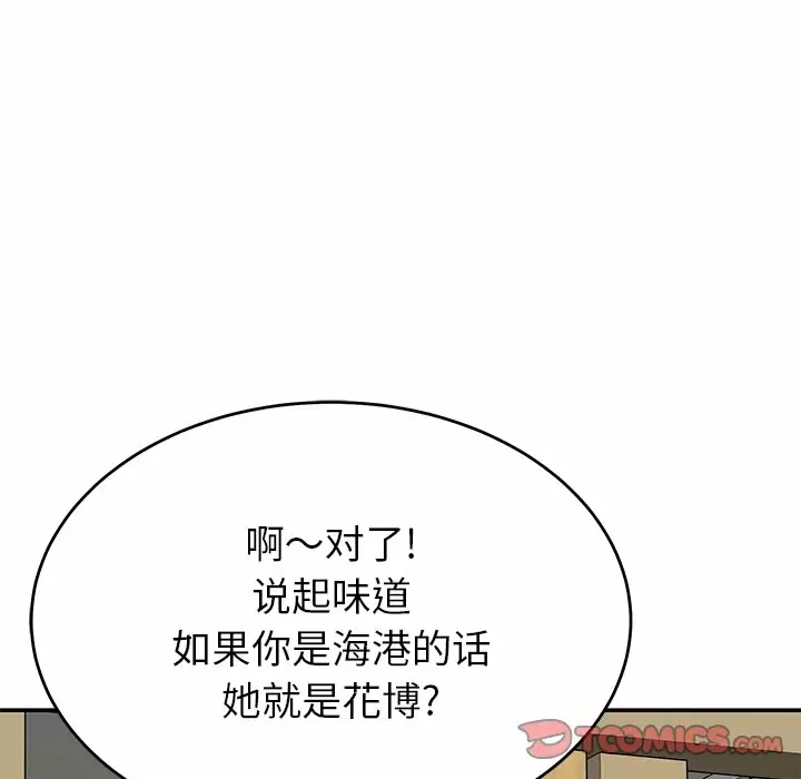 邻居的滋味 - 第11话 - page 76