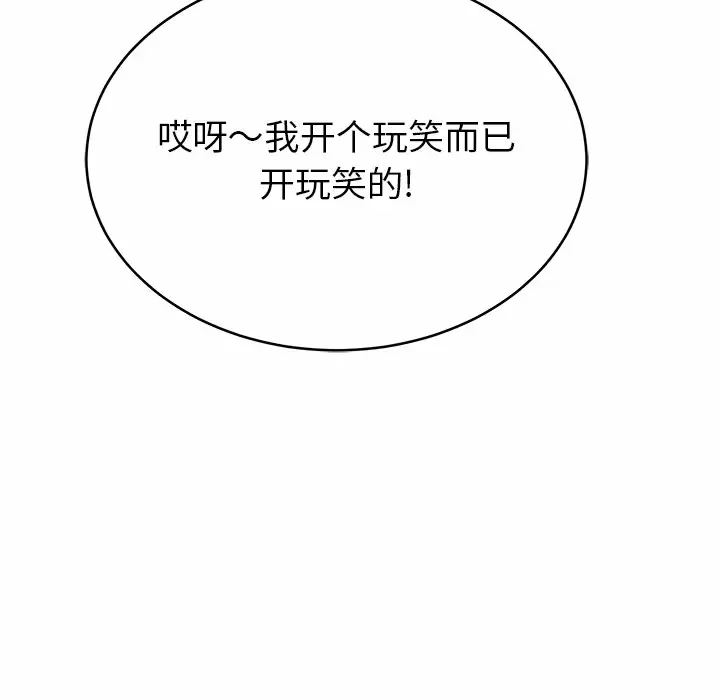 邻居的滋味 - 第11话 - page 83