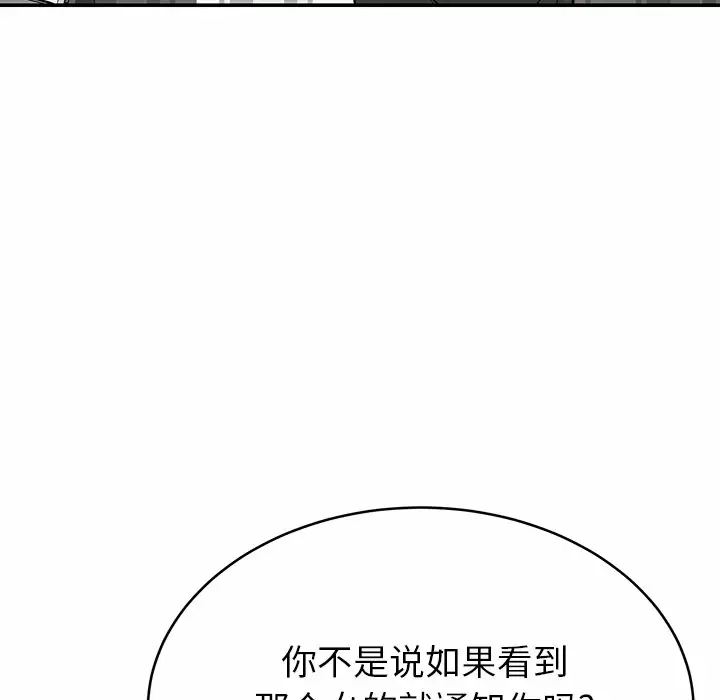邻居的滋味 - 第11话 - page 88