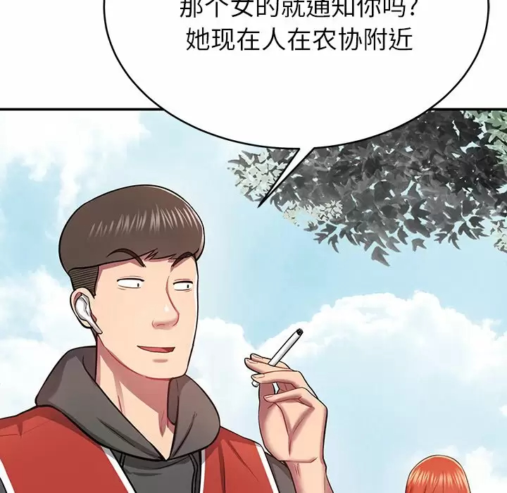 邻居的滋味 - 第11话 - page 89