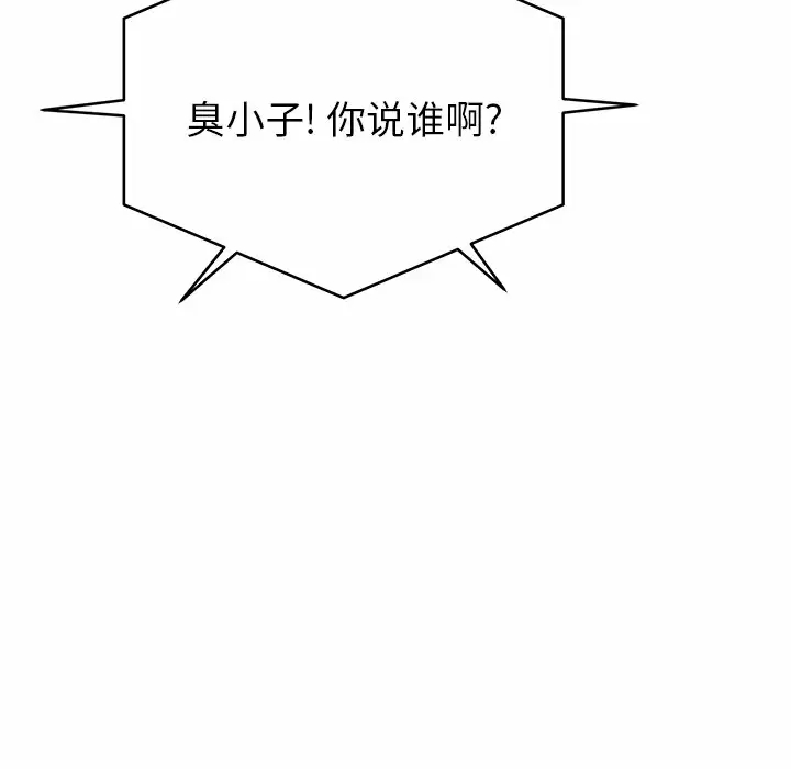 邻居的滋味 - 第11话 - page 91