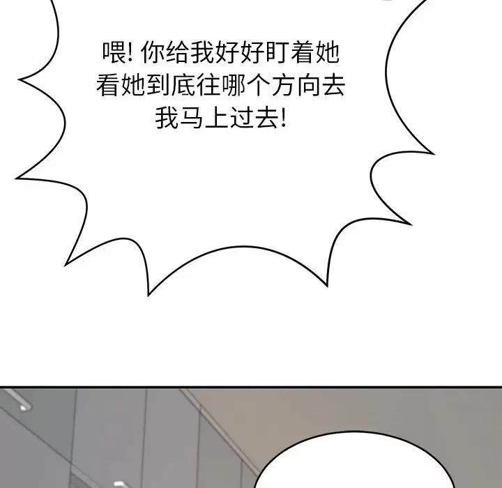 邻居的滋味 - 第11话 - page 99