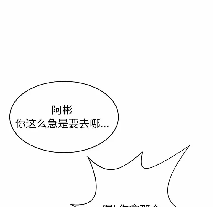 邻居的滋味 - 第11话 - page 101