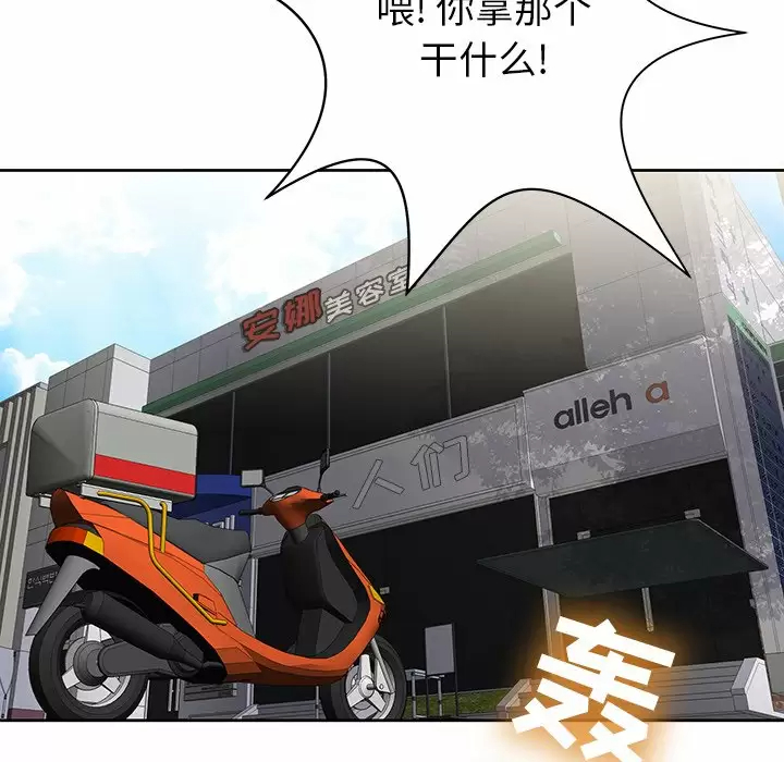 邻居的滋味 - 第11话 - page 102