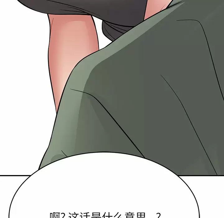 邻居的滋味 - 第11话 - page 110