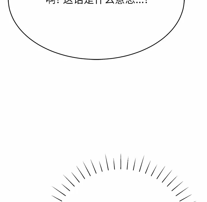邻居的滋味 - 第11话 - page 111