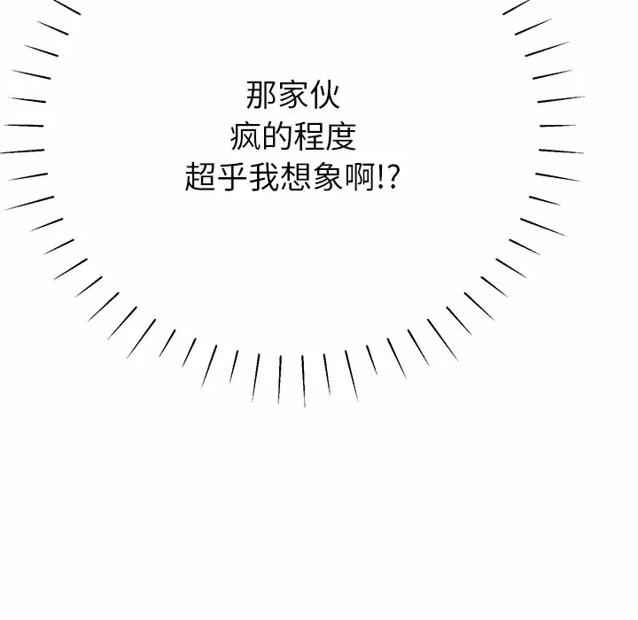 邻居的滋味 - 第11话 - page 116