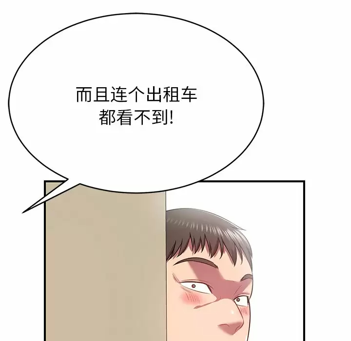 邻居的滋味 - 第11话 - page 122