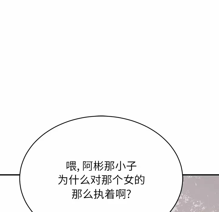 邻居的滋味 - 第11话 - page 124