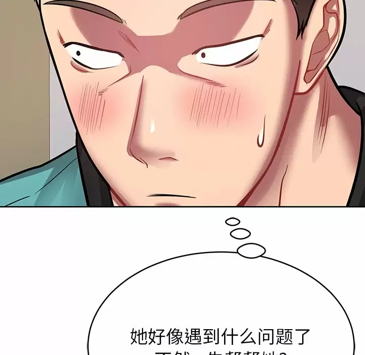 邻居的滋味 - 第11话 - page 132